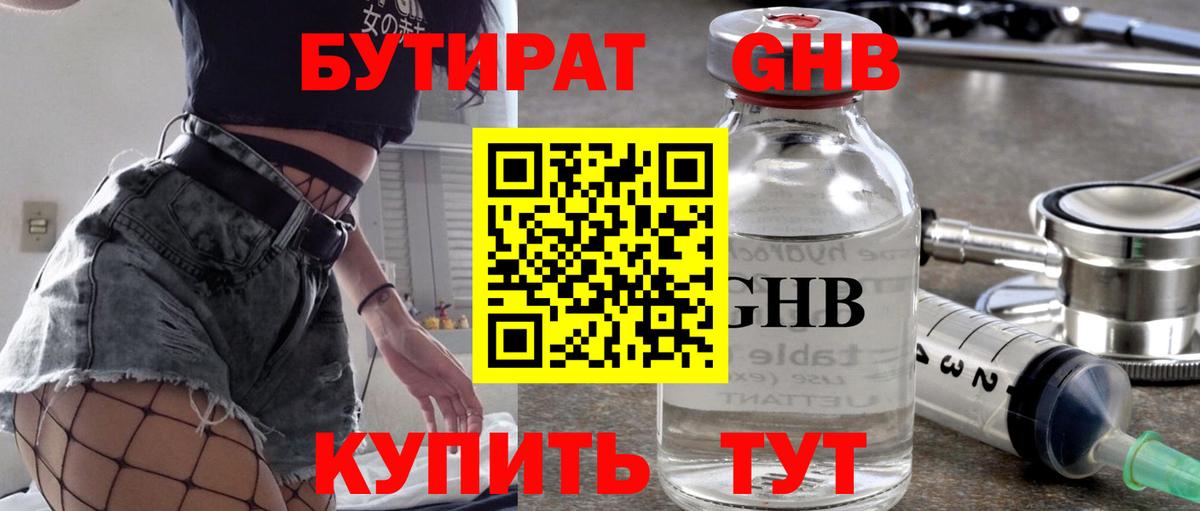Усть-Илимск  Бутират GHB  Вход с VPN 