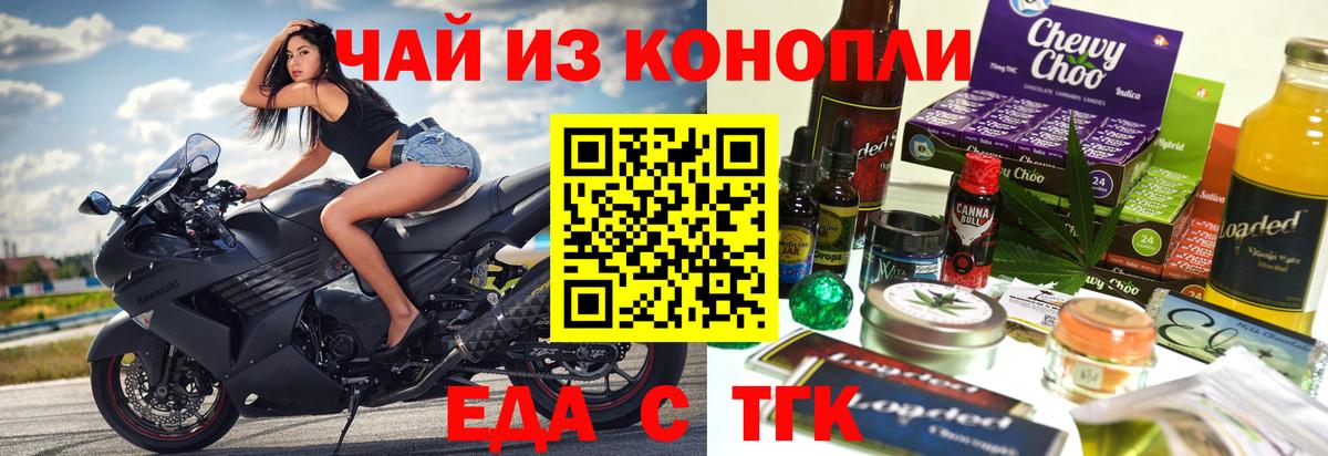 Еда ТГК марихуана  Вход с VPN  Усть-Илимск 