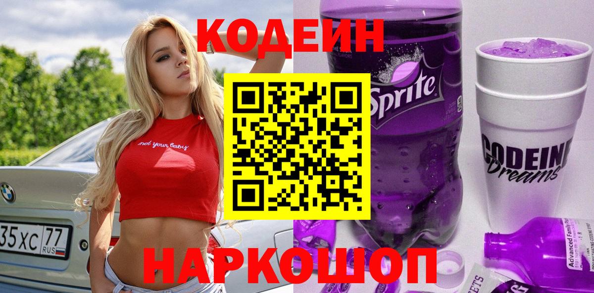 Codein Purple Drank Усть-Илимск