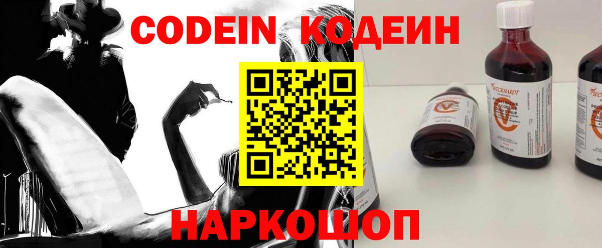 Усть-Илимск  Кодеин Purple Drank  Вход с VPN 