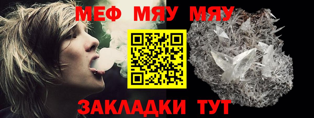 Меф мяу мяу кристаллы Усть-Илимск